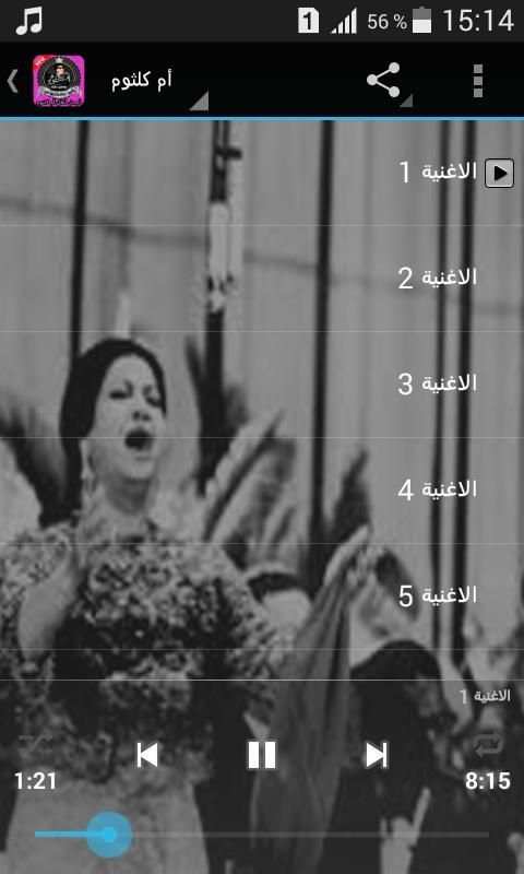 أم كلثوم بدون نيت Oum Kalthoum‎
‎ screenshot 4