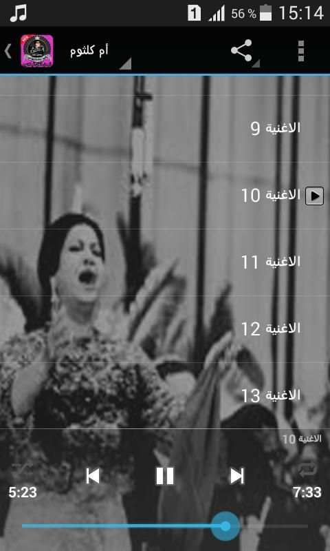 أم كلثوم بدون نيت Oum Kalthoum‎
‎ screenshot 1