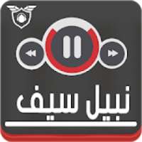 ♪سيف نبيل اجمل الاغاني بدون نت ♪Saif Nabeel♪
‎ on 9Apps