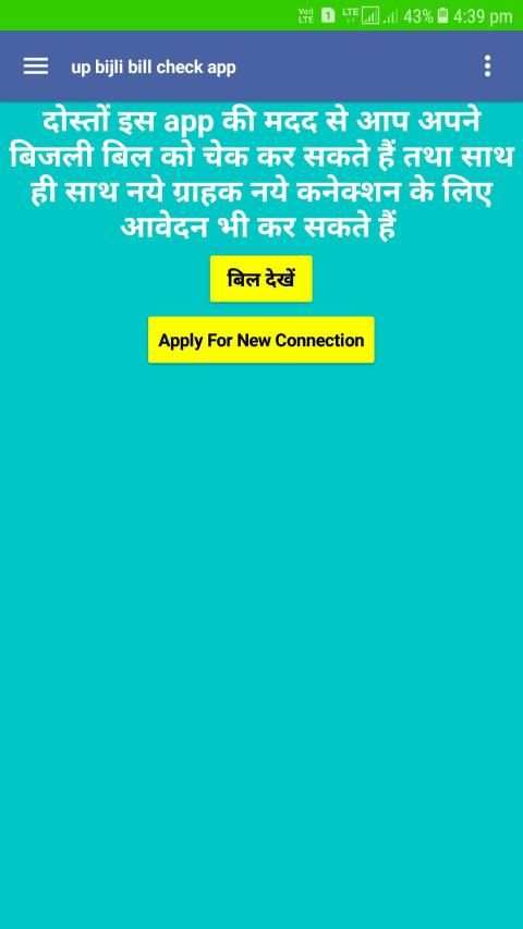 up bijli bill check app screenshot 5
