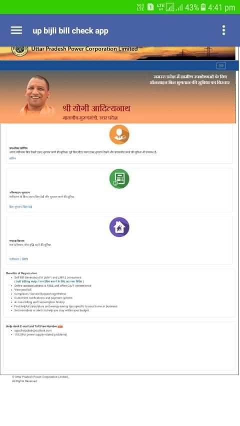 up bijli bill check app screenshot 3