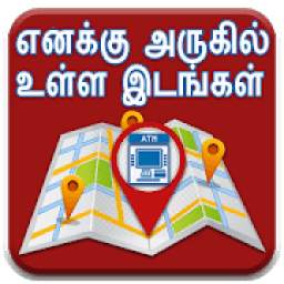 ஃபைண்ட் நியர் மீ 1.1
