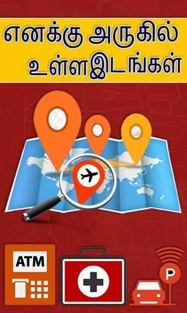Google Map in Tamil l எனக்கு அருகில் உள்ள இடங்கள் screenshot 8