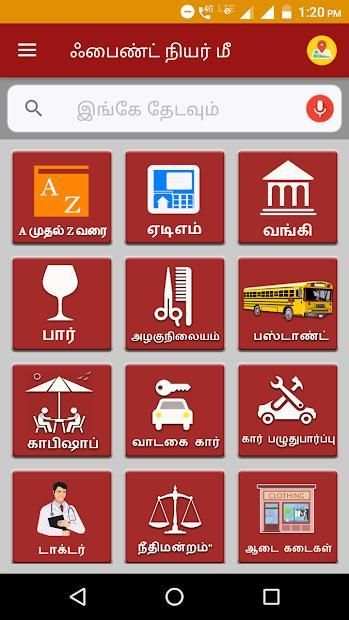 Google Map in Tamil l எனக்கு அருகில் உள்ள இடங்கள் screenshot 7