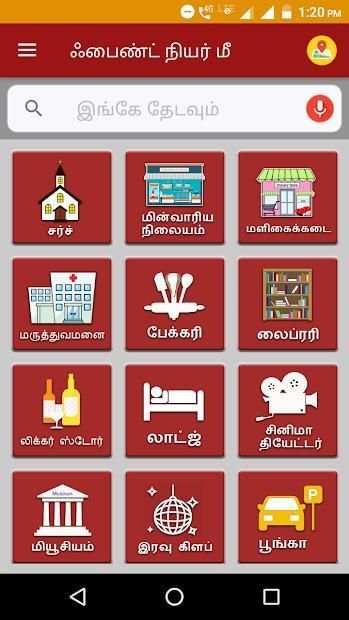 Google Map in Tamil l எனக்கு அருகில் உள்ள இடங்கள் screenshot 6