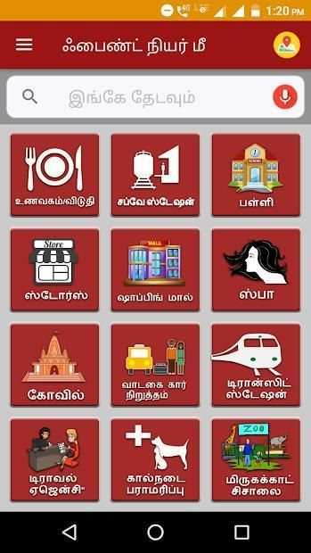 Google Map in Tamil l எனக்கு அருகில் உள்ள இடங்கள் screenshot 4