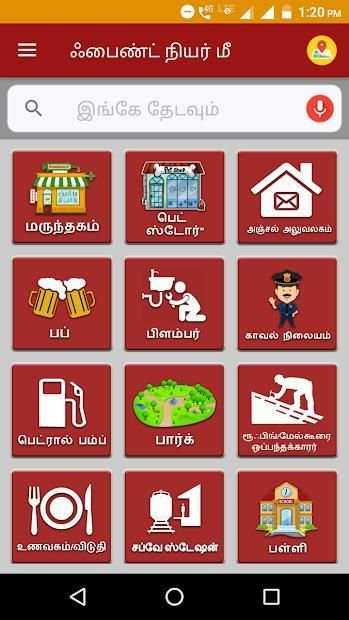 Google Map in Tamil l எனக்கு அருகில் உள்ள இடங்கள் screenshot 5