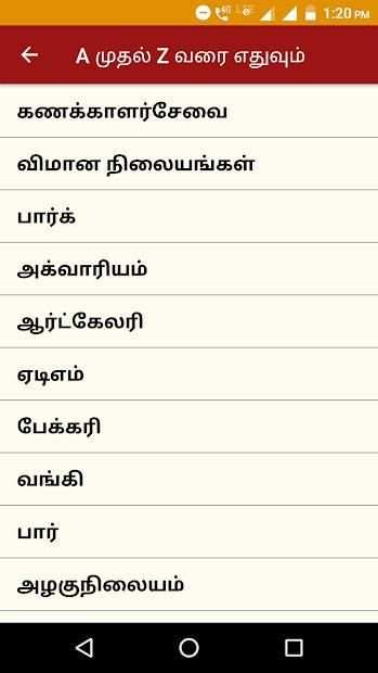 Google Map in Tamil l எனக்கு அருகில் உள்ள இடங்கள் screenshot 3