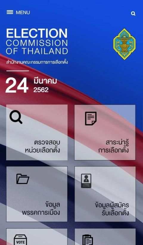 SMART VOTE screenshot 1