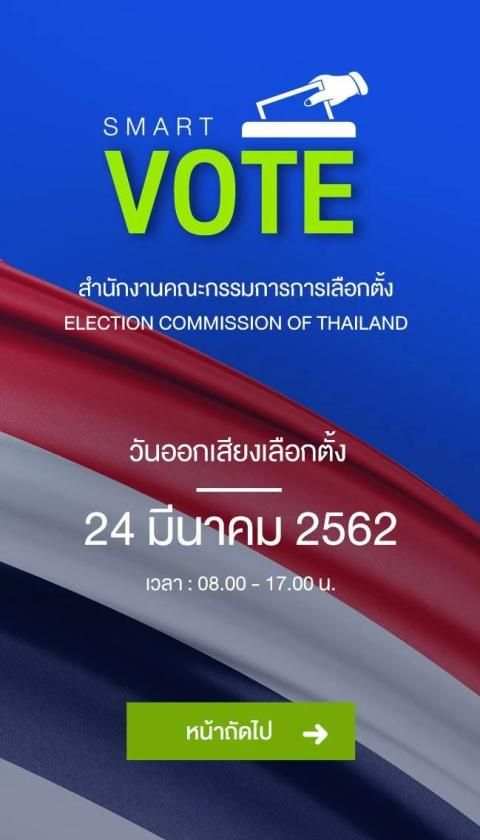 SMART VOTE screenshot 5