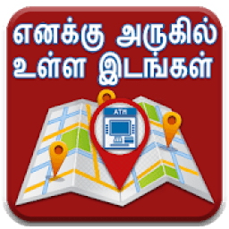 Google Map in Tamil l எனக்கு அருகில் உள்ள இடங்கள் आइकन