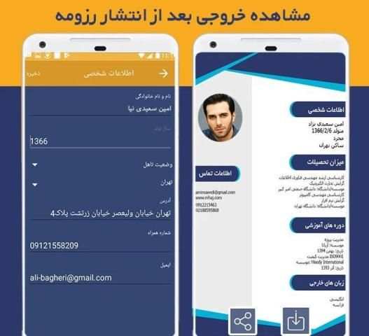 رزومه ساز
‎ screenshot 1