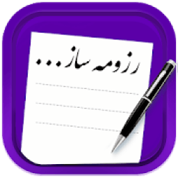 ikon رزومه ساز
‎