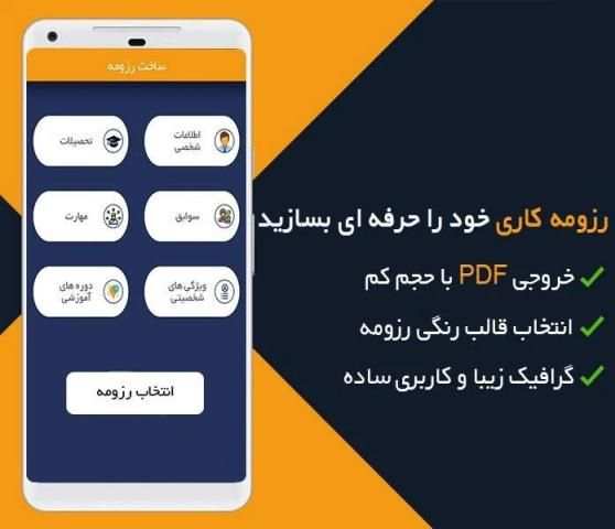 رزومه ساز
‎ screenshot 3