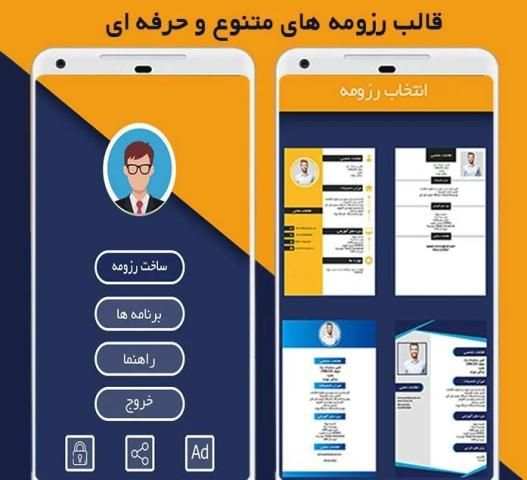 رزومه ساز
‎ screenshot 2