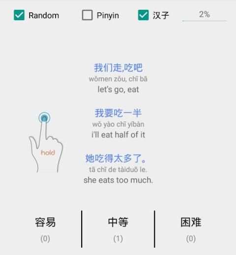 ABC Chinese स्क्रीनशॉट 8