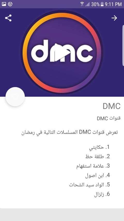 قنوات مسلسلات رمضان 2019 - بث مباشر
‎ screenshot 2