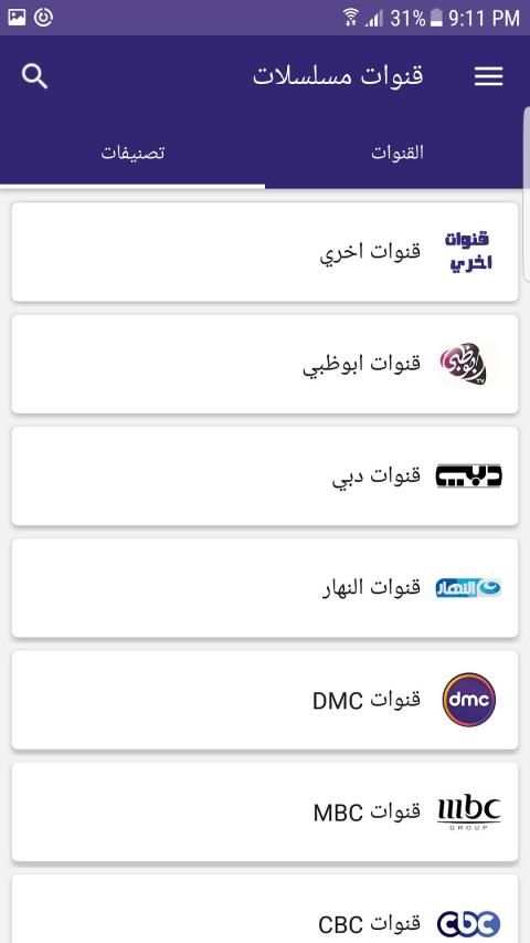 قنوات مسلسلات رمضان 2019 - بث مباشر
‎ screenshot 3