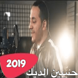 حسين الديك - رفقاتي اخواتي 2019
‎ आइकन