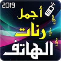 اجمل رنات الهاتف 2019
‎ on 9Apps