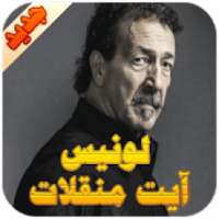 لونيس آيت منقلات
‎ on 9Apps