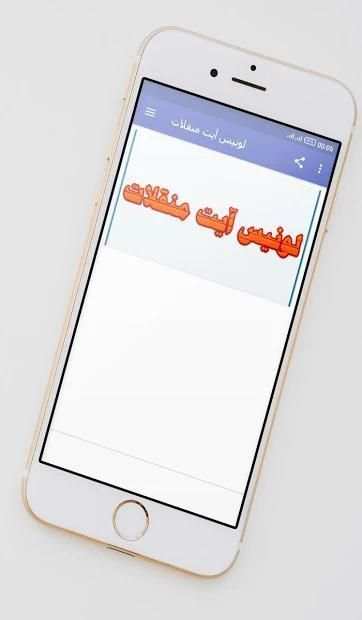 لونيس آيت منقلات
‎ screenshot 6