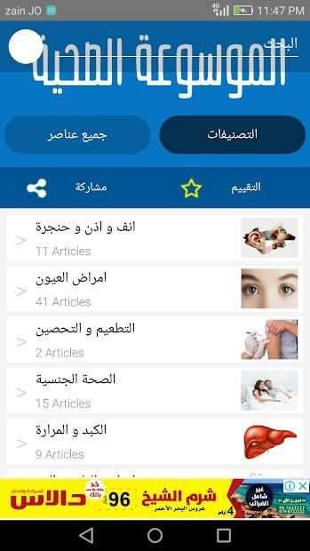 الموسوعة الصحية
‎ screenshot 8