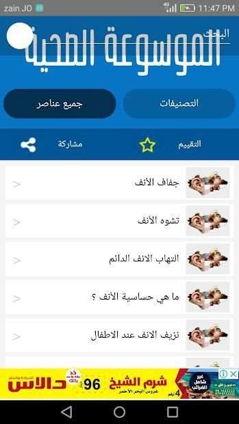 الموسوعة الصحية
‎ screenshot 7