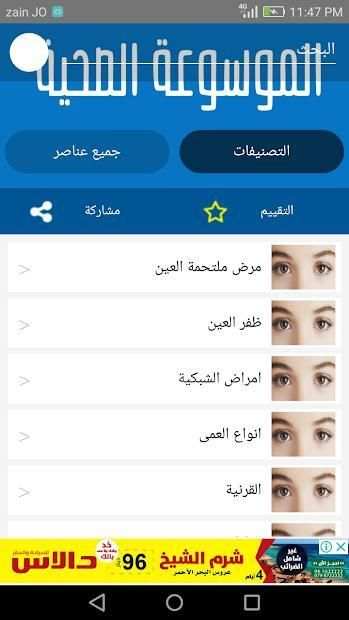 الموسوعة الصحية
‎ screenshot 6