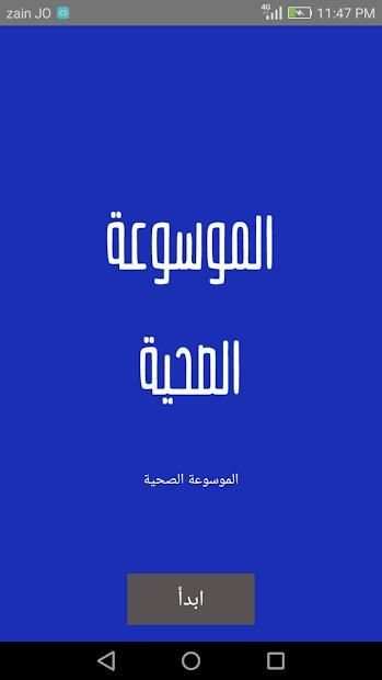 الموسوعة الصحية
‎ screenshot 4