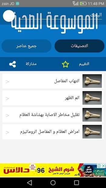 الموسوعة الصحية
‎ screenshot 3