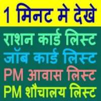 BPL & Jobcard List on 9Apps