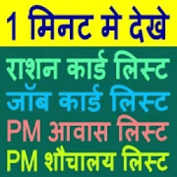 BPL &amp; Jobcard List आइकन