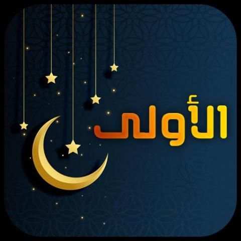 اناشيد رمضان 2019 - بدون إيقاع
‎ screenshot 3