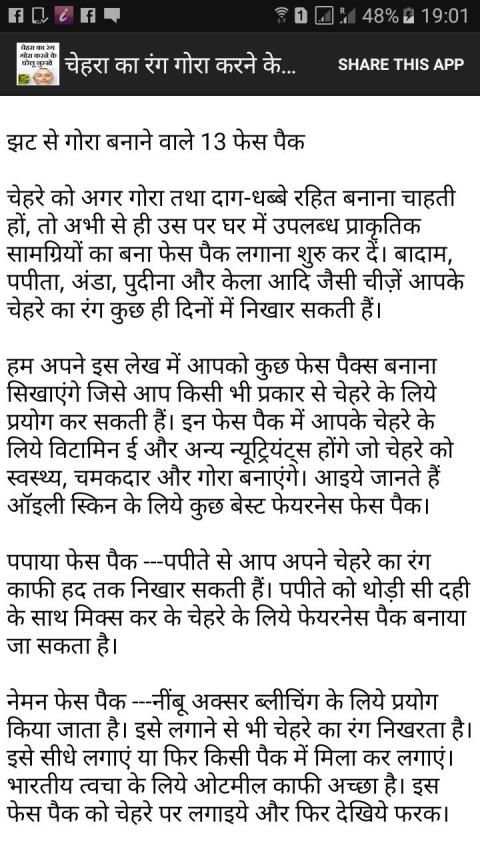 Chehra gora karne ke upay screenshot 6