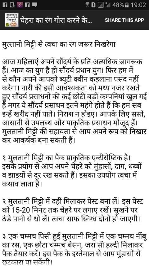 Chehra gora karne ke upay screenshot 3