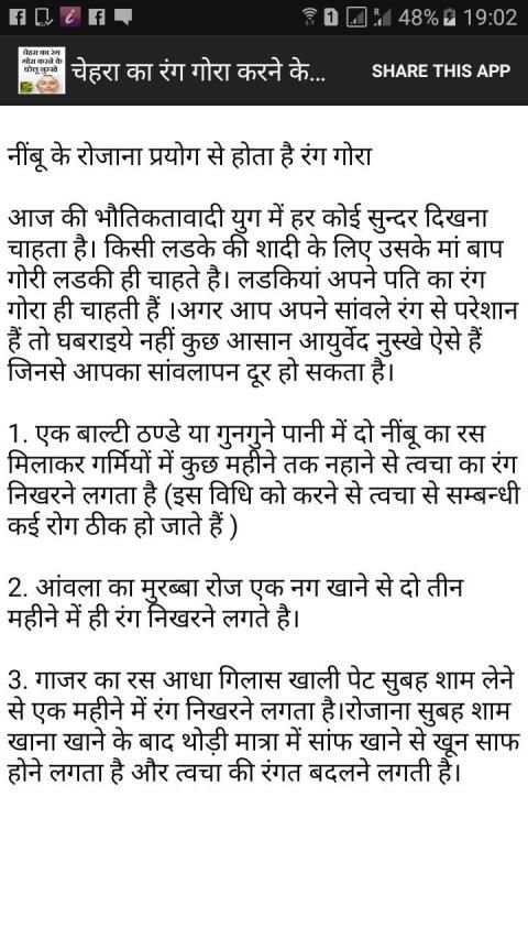 Chehra gora karne ke upay screenshot 2