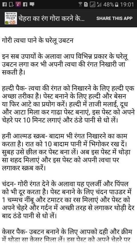 Chehra gora karne ke upay screenshot 4