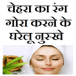 ikon Chehra gora karne ke upay