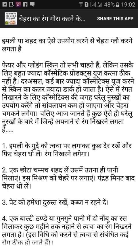 Chehra gora karne ke upay screenshot 1