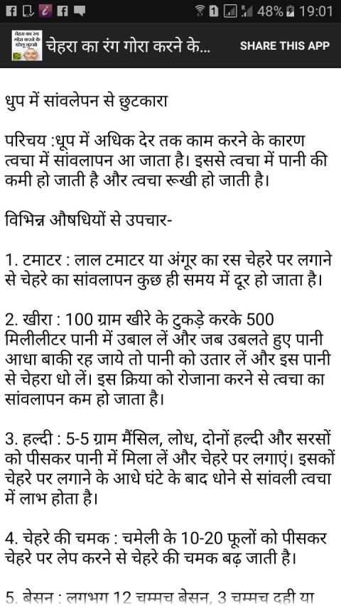 Chehra gora karne ke upay screenshot 5