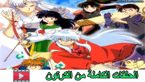 حلقات انيوشا بدون نت 1
‎ screenshot 1