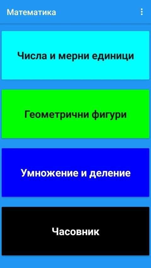 Подсказалка Математика 1. и 2. клас स्क्रीनशॉट 7