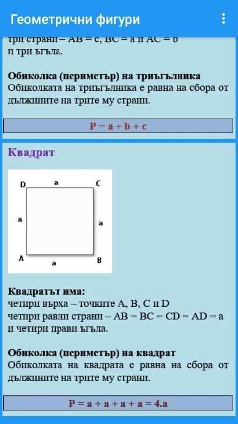 Подсказалка Математика 1. и 2. клас स्क्रीनशॉट 3