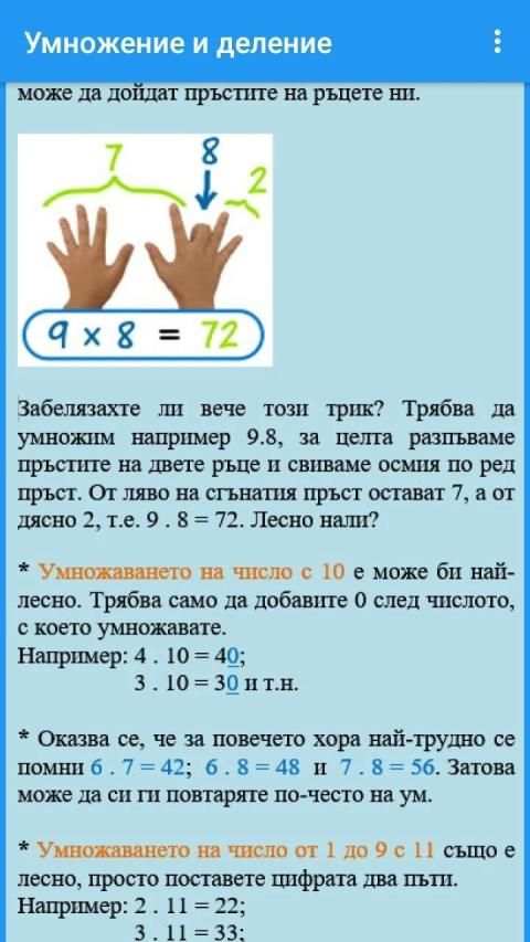 Подсказалка Математика 1. и 2. клас स्क्रीनशॉट 2
