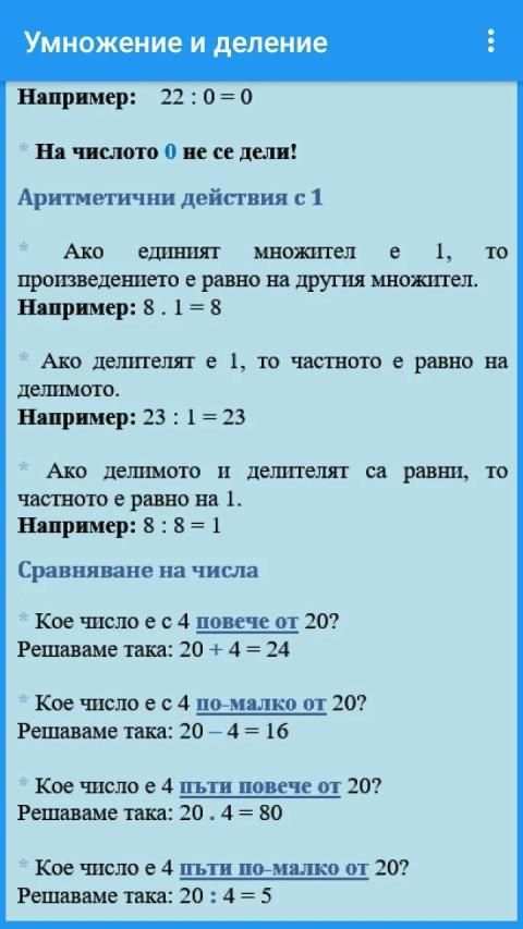 Подсказалка Математика 1. и 2. клас स्क्रीनशॉट 1