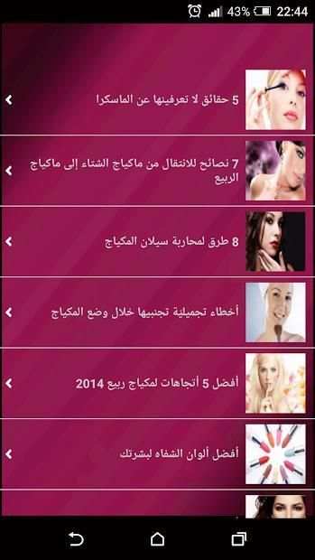 فن المكياج
‎ screenshot 3