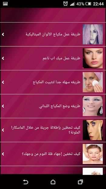 فن المكياج
‎ screenshot 2