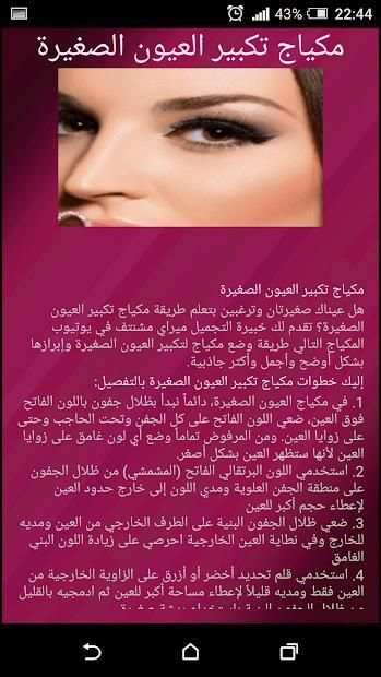 فن المكياج
‎ screenshot 1