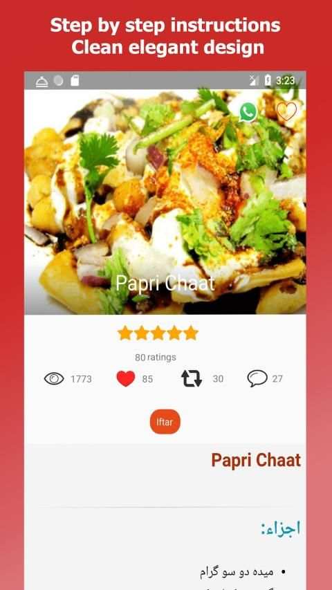 Ramadan Recipes in Urdu اردو‎ - 2019 screenshot 13